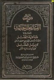ألفية علل الحديث
