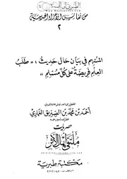 في بيان حال حديث (طلب العلم فريضة على كل مسلم)