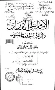 علي القاري واثره في الحديث الشريف الرسالة العلمية الجزء الثاني