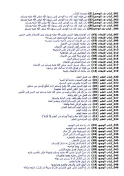 صحيح البخاري مقروء