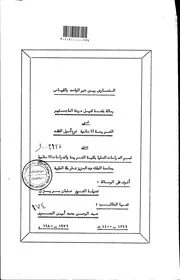 كتاب التعارض