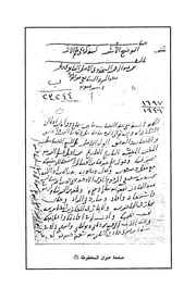 الأبهر مخطوط