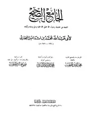 الصحيح للبخاري المطبعة السلفية