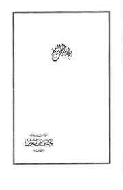 الثاني من حديث يحيى بن معين