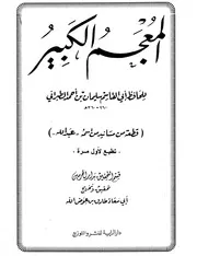 الكبير قطعة طارق عوض