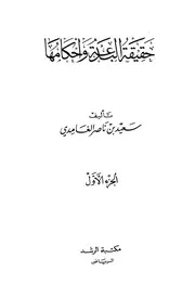 ‫‬ 01 02 02 موسوعة بيان الإسلام الرد على الإفتراءات والشبهات نخبة من كبار العلماءالكتابة العربية Benamor.belgacem