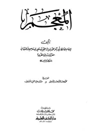 لابن المقرئ