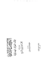 الداني في الفوائد الحديثية عند الألباني