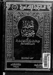 أخبار مجموعة في فتح الأندلس و ذكر أمرائها رحمهم الله و الحروب الواقعة بها بينهم P.d.f كتاب 96