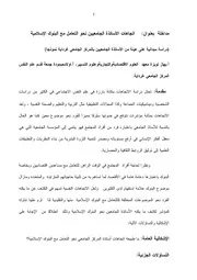 اتجاهت الأساتذة الجامعيين نحو التعامل مع البنوك الإسلامية بهاز لويزة كتاب صيغة 204