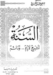 تشريع لازم ودائم