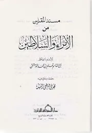 من الأمراء والسلاطين