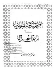 بأرض العراق