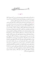 مقدمة موسوعة الحديث