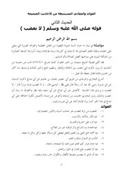 المستنبطة( من حديث لا تغضب