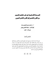 الاندلسية في شرح الجامع الصحيح