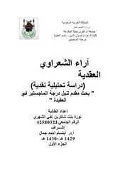آراء الشعراوي العقدية كتاب