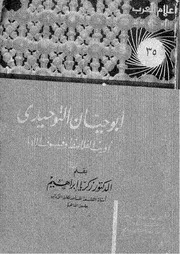 كتاب أبو حيّان التوحيدى زكريا إبراهيم سلسلة أعلام العرب 35