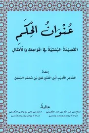 كتاب الشيخ صالح العصيمي قصيدة عنوان الحكم