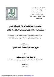 كتاب إجماعات ابن حجر الفقهية من خلال كتابه فتح الباري من أول الوضوء إلى آخر الاعتكاف