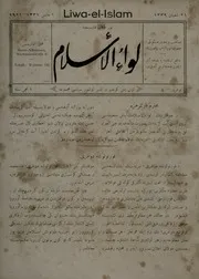 لواء الإسلام