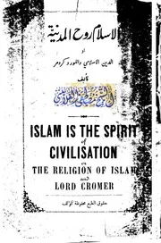 الإسلام روح المدنية كتاب صيغة 241