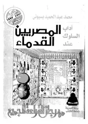 أدب السلوك