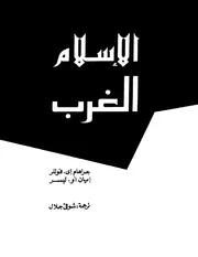 الإسلام الغرب مترجم Z كتاب