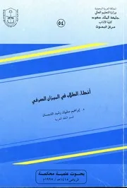 الميزان الصرفي