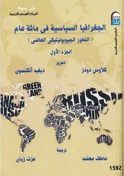 كتاب الجغرافيا السياسية في مائة عام 1