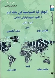 كتاب الجغرافيا السياسية في مائة عام 2