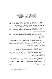 كتاب الشيخ محمد بن عبد الوهاب قسم الحديث 2