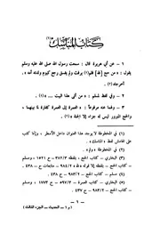 كتاب الشيخ محمد بن عبد الوهاب قسم الحديث 3