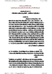 مصادر الحافظ ابن حجر وآراؤه في مسائل القراءات من خلال كتابه ( فتح الباري بشرح صحيح البخاري (