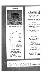 الوعي الإسلامي مجله الوعى الاسلامي العدد عدد رقم 012