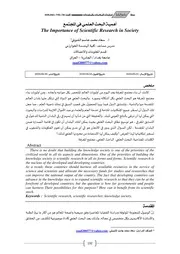 كتاب أهمية البحث العلمي في المجتمع
