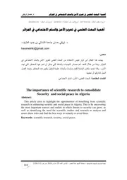 كتاب أهمية البحث العلمي في تعزيز الأمن والسلم الاجتماعي في الجزائر