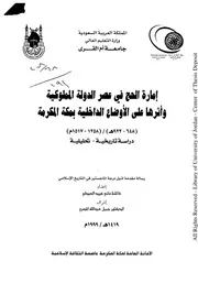 كتاب إمارة الحج في عصر الدولة المملوكية