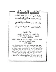الإسلام بين العلم والمدنية