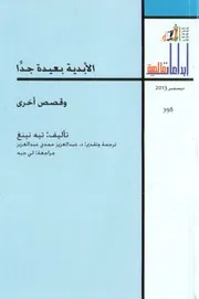 Z كتاب الأبدية بعيدة جدا تيه نينغ