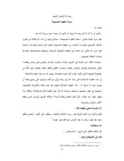 كتاب الشيخ محمد صالح المنجد سلسلة ‎#العقيدة الصحيحة