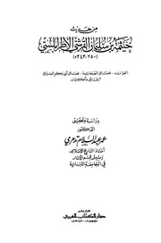 من حديث خيثمة بن سليمان القرشي الأطرابلسي الفوائد فضائل الصحابة فضائل أبي بكر الصديق الرقائق والحكايات