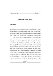 كتاب ابن الشبل البغدادي حياته و شعره