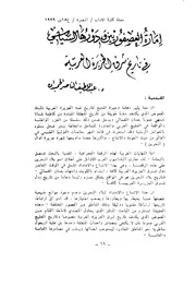 إمارة العصفوريين ودورها السياسي في تاريخ شرق الجزيرة العربية