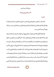 كتاب الشيخ محمد صالح المنجد ٣٣ سببا للخشوع في الصلاة