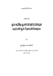 كتاب ابن القطان الفاسي وأثره في مدرسة الحديث في المغرب