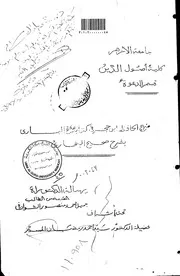 منهج الحافظ ابن حجر في كتابه فتح الباري بشرح صحيح البخاري الرسالة العلمية