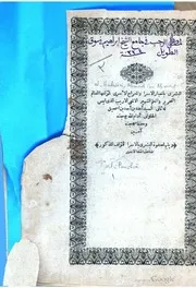 البشرى بأخبار الإسرا و المعراج الأسرى كتاب صيغة 282