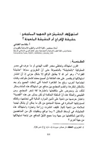 استهلاك الحشيش في العهد المملوكي لبلقاسم طبابي 0140