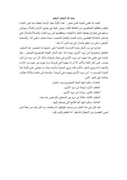 كتاب ابن دريد الأزدي وجهوده في الحديث